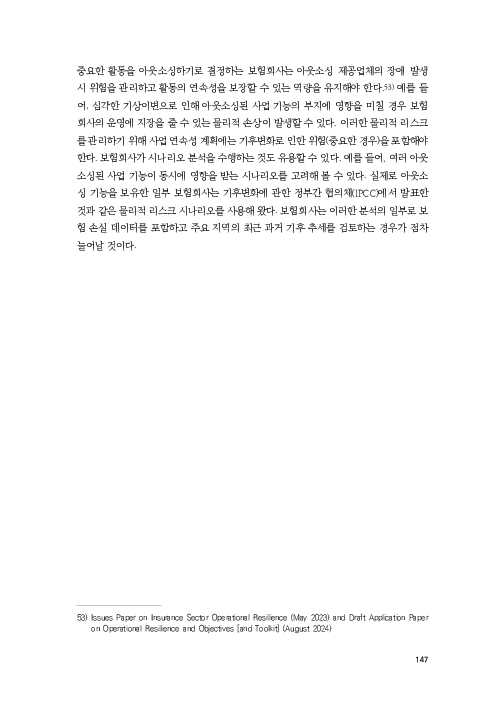 기후리스크 관리를 위한 건전성 감독체계 연구 이미지 155