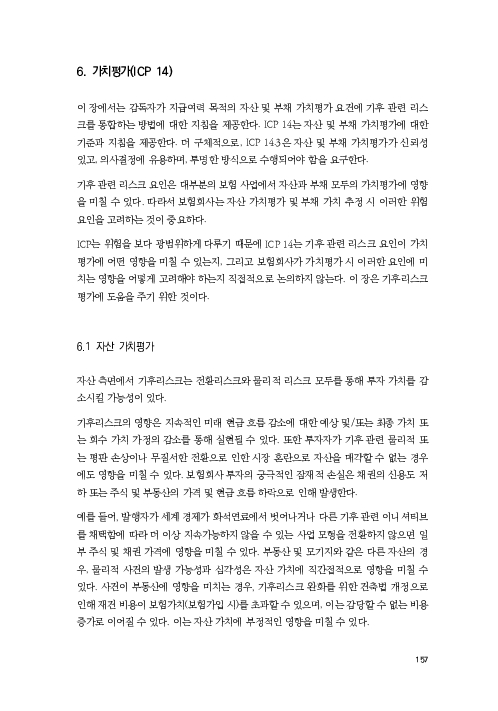 기후리스크 관리를 위한 건전성 감독체계 연구 이미지 165