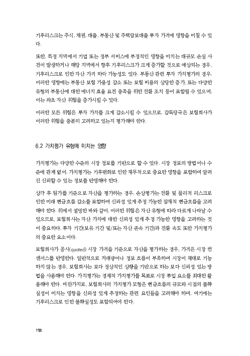 기후리스크 관리를 위한 건전성 감독체계 연구 이미지 166