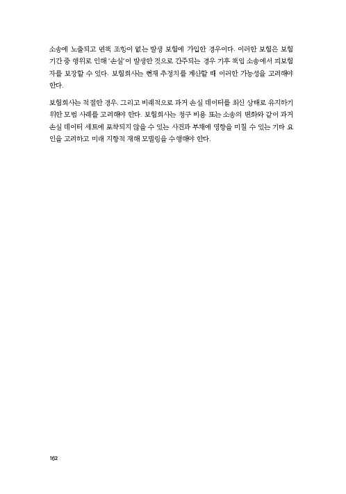기후리스크 관리를 위한 건전성 감독체계 연구 이미지 170