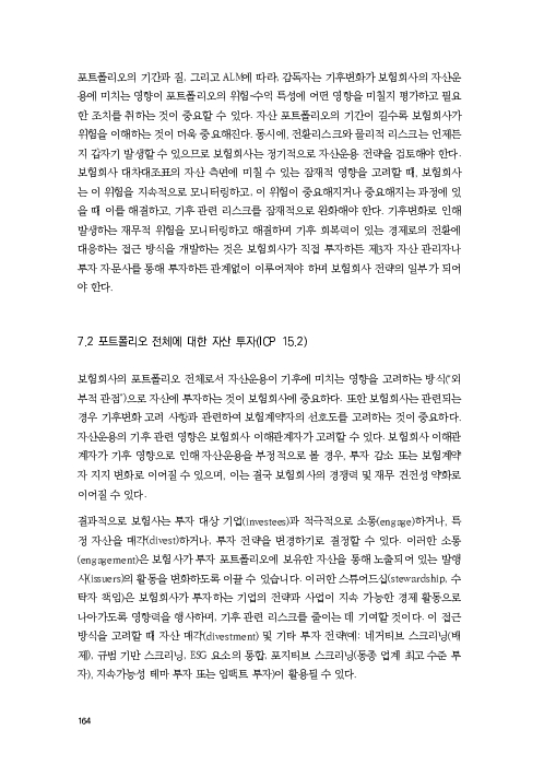 기후리스크 관리를 위한 건전성 감독체계 연구 이미지 172
