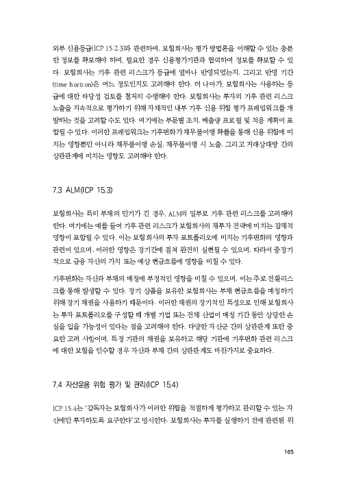 기후리스크 관리를 위한 건전성 감독체계 연구 이미지 173