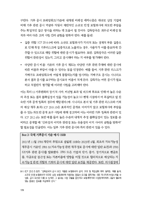 기후리스크 관리를 위한 건전성 감독체계 연구 이미지 180