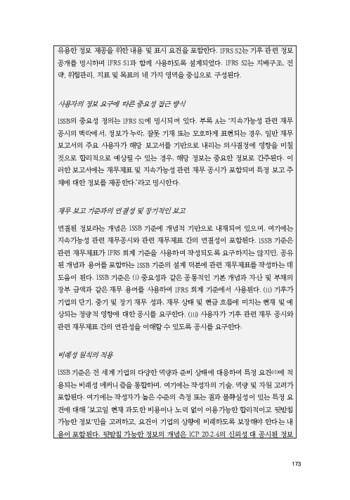 기후리스크 관리를 위한 건전성 감독체계 연구 이미지 181