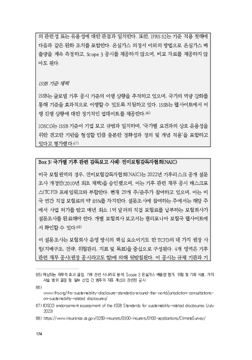 기후리스크 관리를 위한 건전성 감독체계 연구 이미지 182