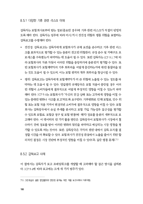 기후리스크 관리를 위한 건전성 감독체계 연구 이미지 194