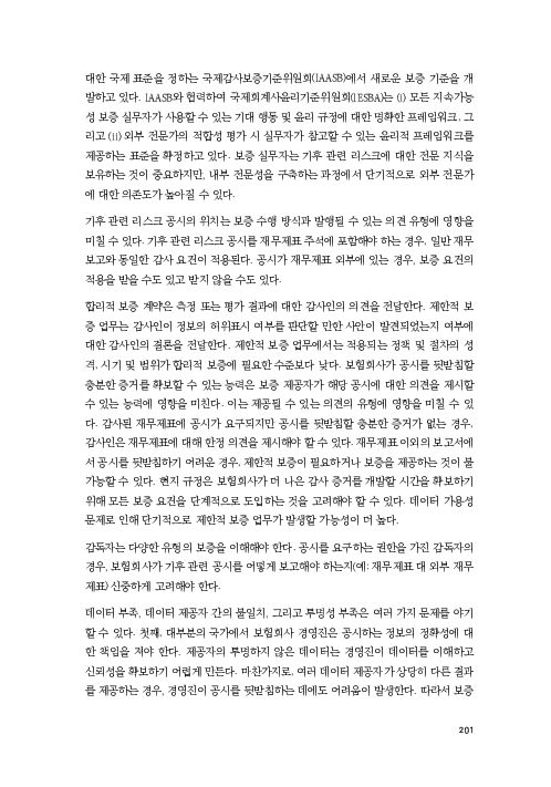기후리스크 관리를 위한 건전성 감독체계 연구 이미지 209