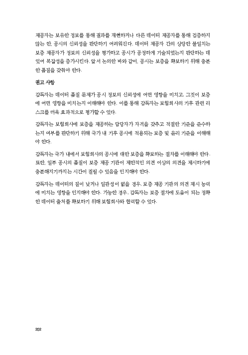 기후리스크 관리를 위한 건전성 감독체계 연구 이미지 210