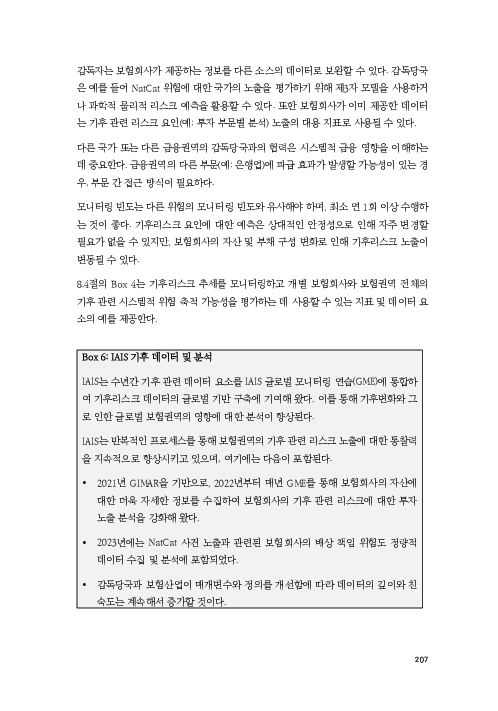 기후리스크 관리를 위한 건전성 감독체계 연구 이미지 215