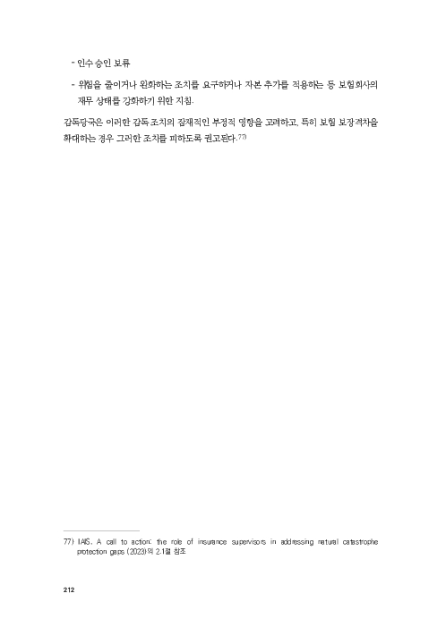 기후리스크 관리를 위한 건전성 감독체계 연구 이미지 220
