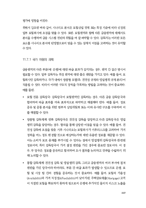 기후리스크 관리를 위한 건전성 감독체계 연구 이미지 235