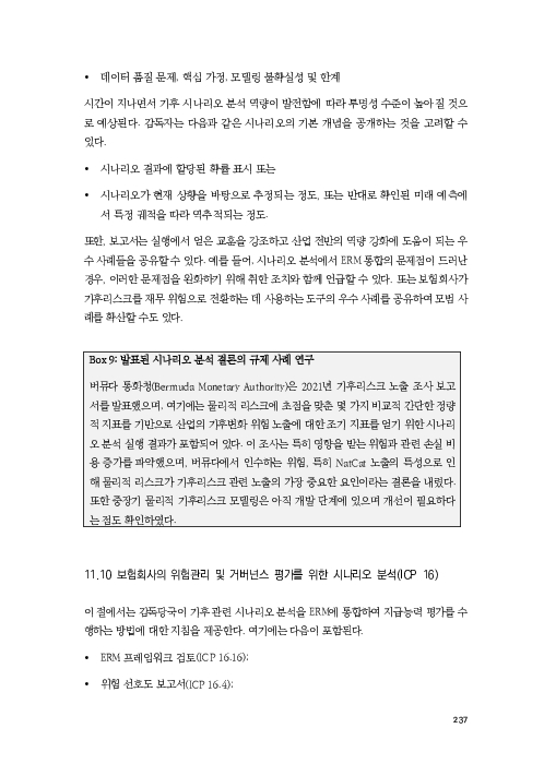 기후리스크 관리를 위한 건전성 감독체계 연구 이미지 245