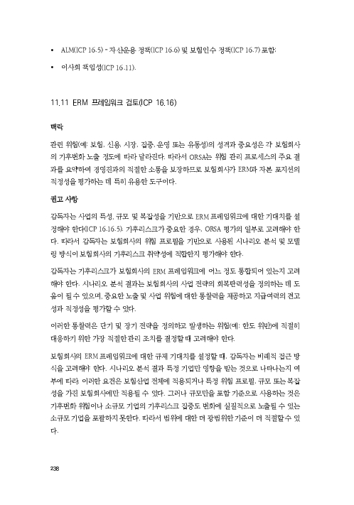 기후리스크 관리를 위한 건전성 감독체계 연구 이미지 246