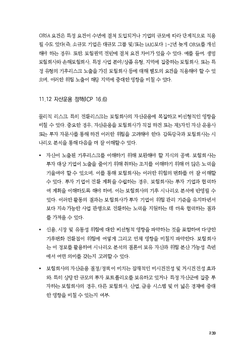 기후리스크 관리를 위한 건전성 감독체계 연구 이미지 247