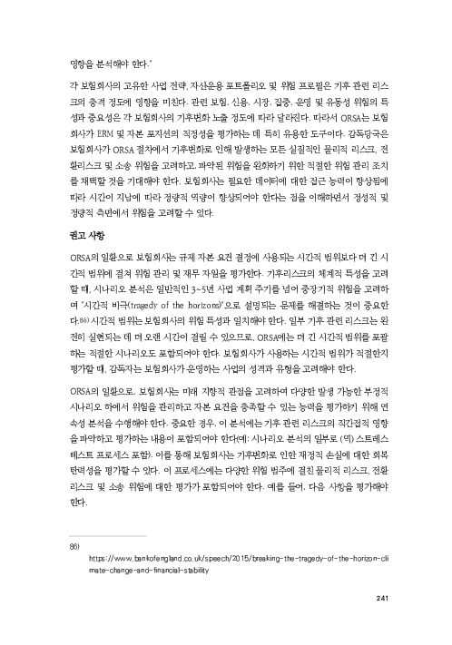 기후리스크 관리를 위한 건전성 감독체계 연구 이미지 249