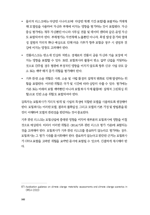 기후리스크 관리를 위한 건전성 감독체계 연구 이미지 250