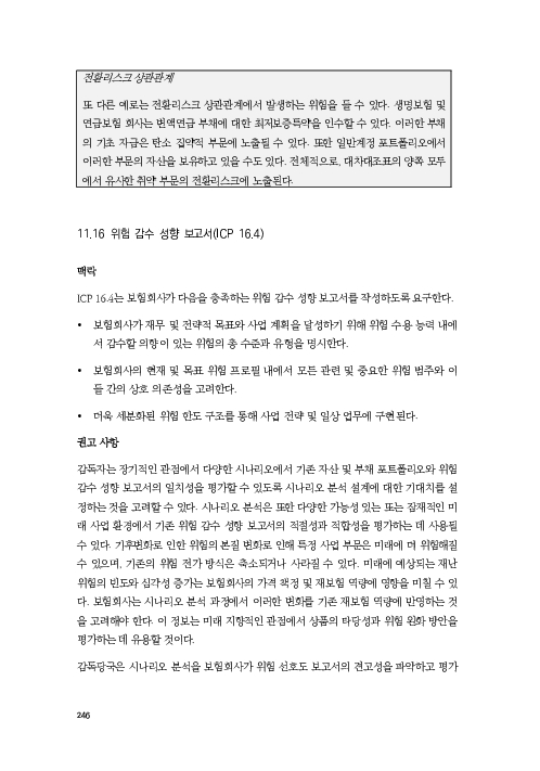 기후리스크 관리를 위한 건전성 감독체계 연구 이미지 254