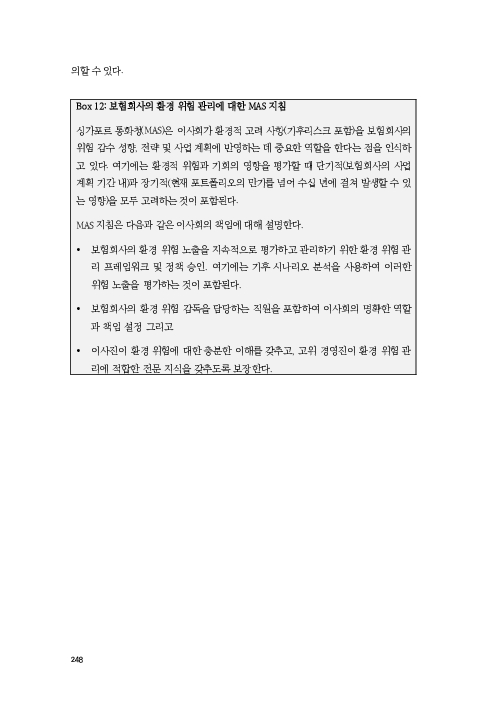 기후리스크 관리를 위한 건전성 감독체계 연구 이미지 256