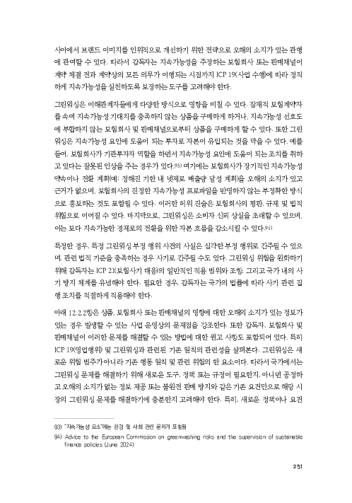 기후리스크 관리를 위한 건전성 감독체계 연구 이미지 259