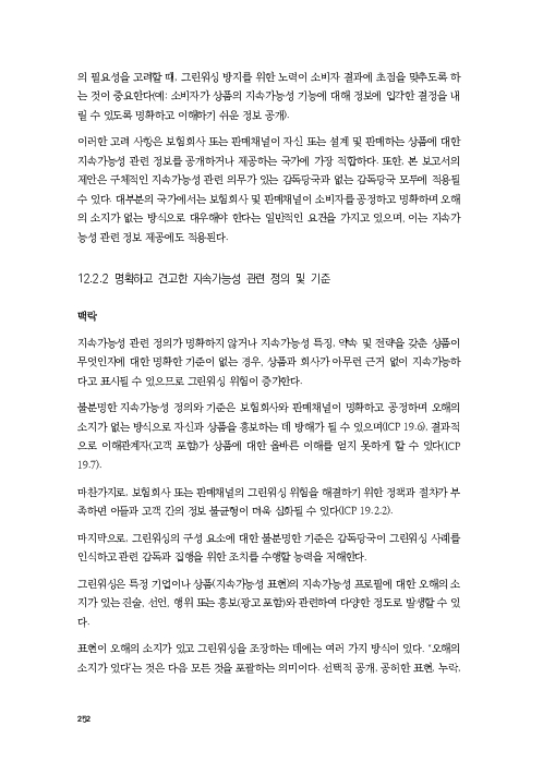 기후리스크 관리를 위한 건전성 감독체계 연구 이미지 260