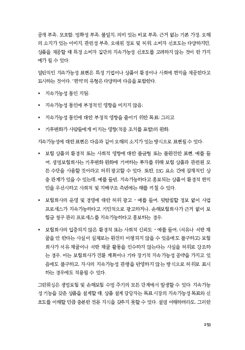 기후리스크 관리를 위한 건전성 감독체계 연구 이미지 261