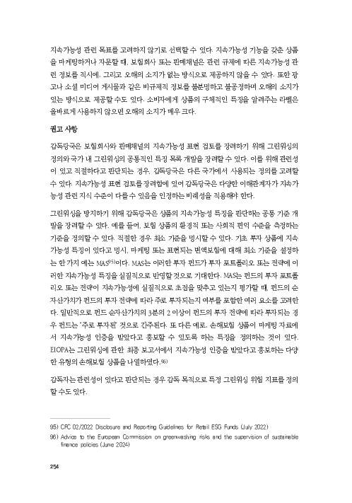 기후리스크 관리를 위한 건전성 감독체계 연구 이미지 262