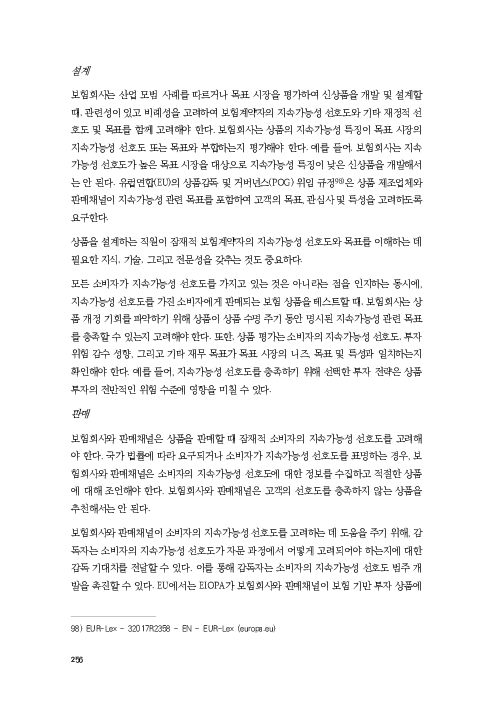 기후리스크 관리를 위한 건전성 감독체계 연구 이미지 264