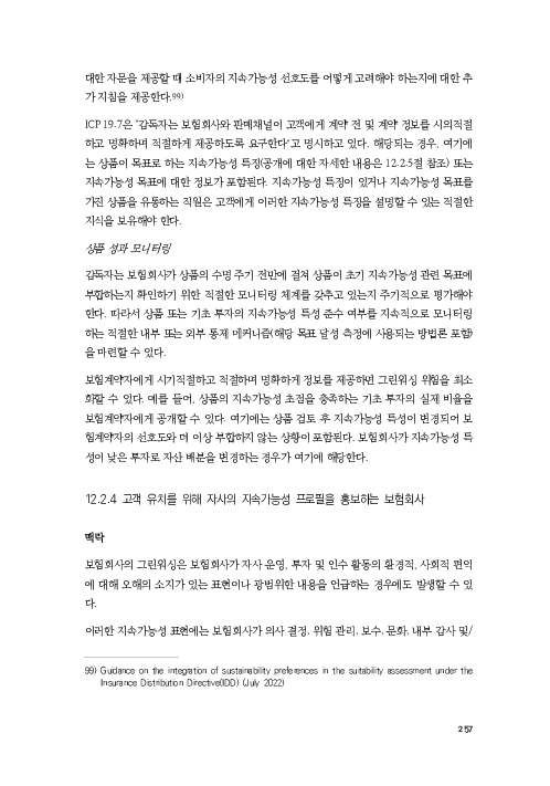 기후리스크 관리를 위한 건전성 감독체계 연구 이미지 265