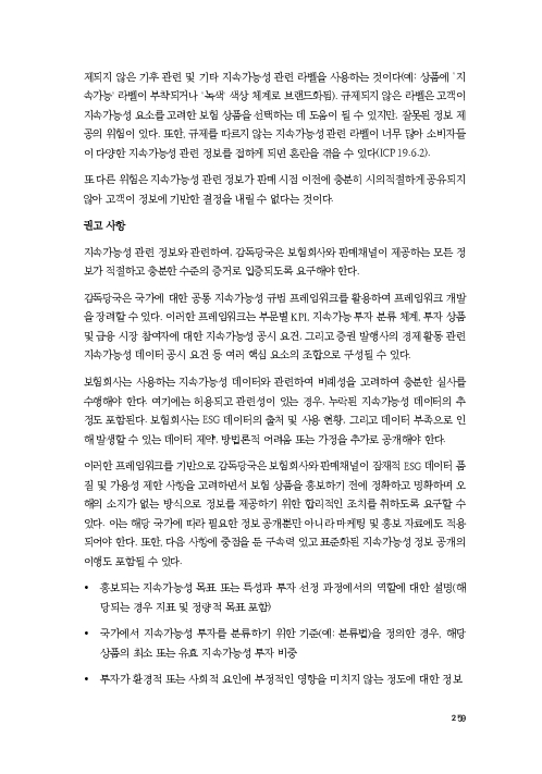 기후리스크 관리를 위한 건전성 감독체계 연구 이미지 267