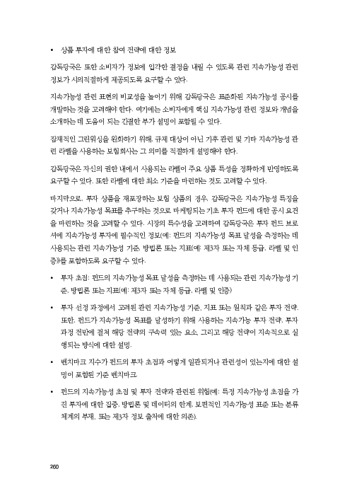 기후리스크 관리를 위한 건전성 감독체계 연구 이미지 268