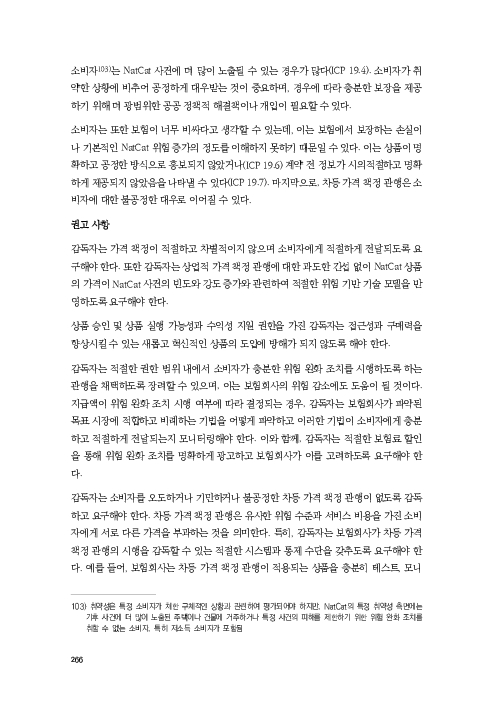 기후리스크 관리를 위한 건전성 감독체계 연구 이미지 274