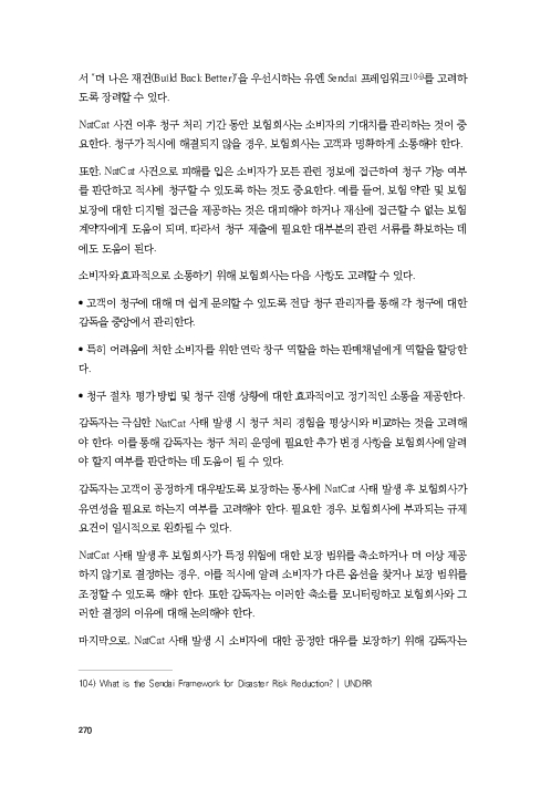기후리스크 관리를 위한 건전성 감독체계 연구 이미지 278