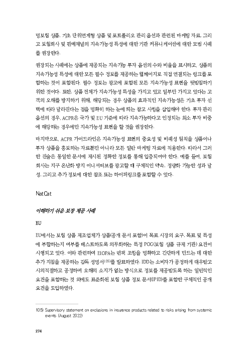 기후리스크 관리를 위한 건전성 감독체계 연구 이미지 282