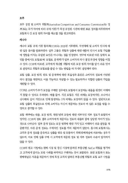 기후리스크 관리를 위한 건전성 감독체계 연구 이미지 283