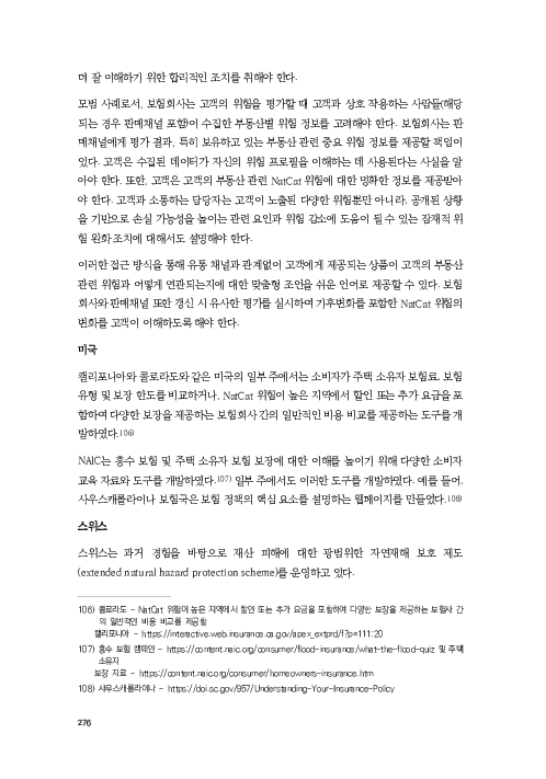 기후리스크 관리를 위한 건전성 감독체계 연구 이미지 284