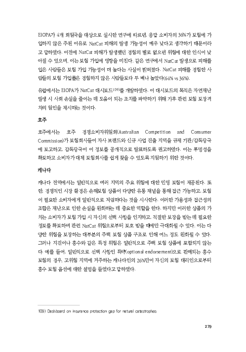 기후리스크 관리를 위한 건전성 감독체계 연구 이미지 287