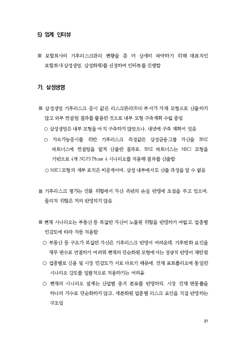 기후리스크 관리를 위한 건전성 감독체계 연구 이미지 39