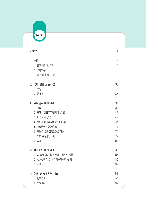 기후리스크 관리를 위한 건전성 감독체계 연구 이미지 4