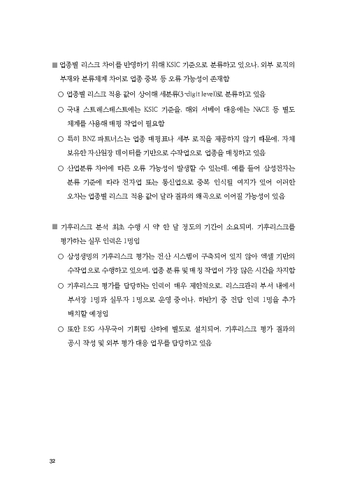 기후리스크 관리를 위한 건전성 감독체계 연구 이미지 40