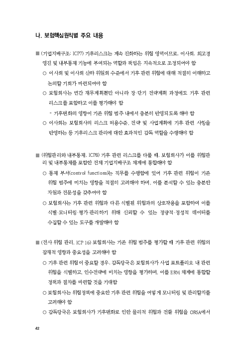 기후리스크 관리를 위한 건전성 감독체계 연구 이미지 50