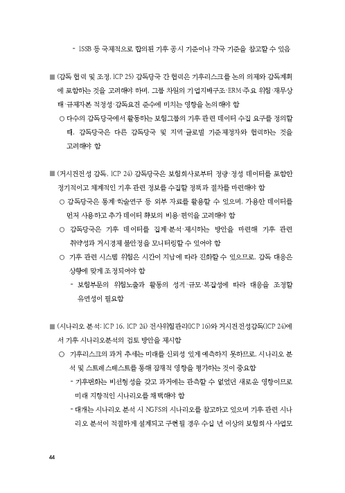 기후리스크 관리를 위한 건전성 감독체계 연구 이미지 52