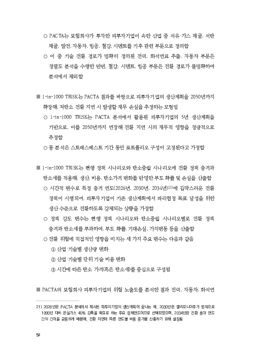 기후리스크 관리를 위한 건전성 감독체계 연구 이미지 60