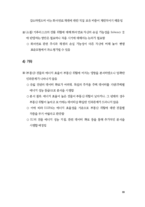 기후리스크 관리를 위한 건전성 감독체계 연구 이미지 77