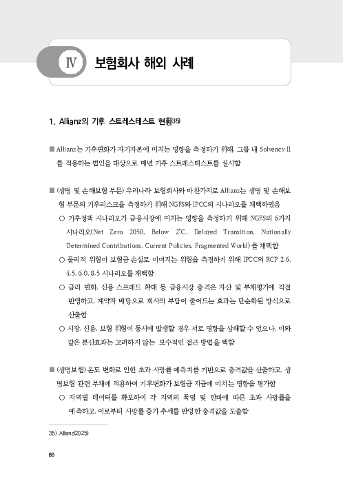 기후리스크 관리를 위한 건전성 감독체계 연구 이미지 94