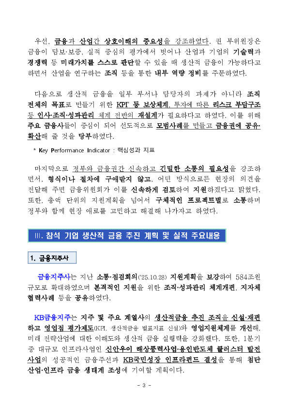 금융위원회, 부위원장 주재 금융업권 생산적 금융협의체 개최 이미지 3