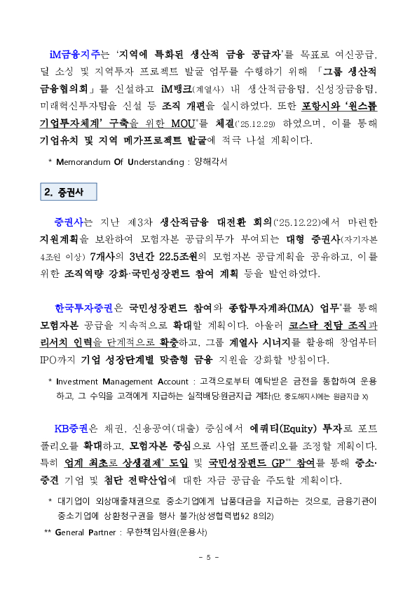 금융위원회, 부위원장 주재 금융업권 생산적 금융협의체 개최 이미지 5
