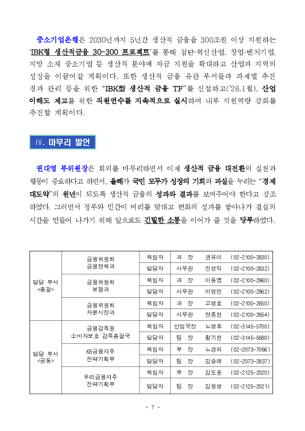 금융위원회, 부위원장 주재 금융업권 생산적 금융협의체 개최 이미지 7