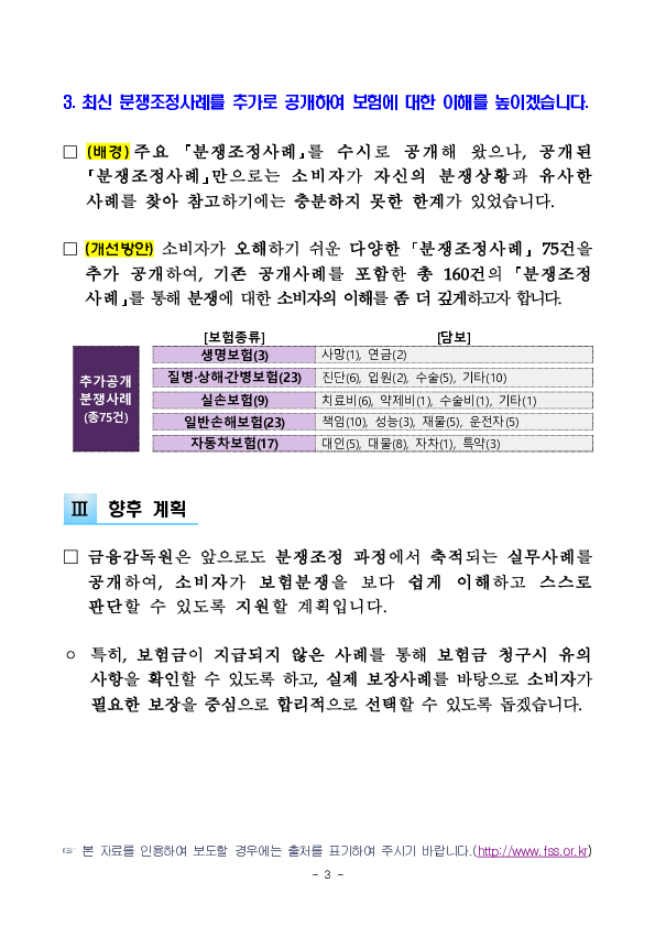 이제 금융감독원 홈페이지에서 보험분쟁조정 사례를 좀 더 쉽게 찾아볼 수 있어요 이미지 3