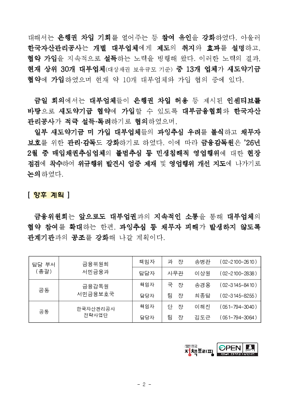 새도약기금 관련 대부업체 동향 점검회의 개최 PC 본문 이미지 2