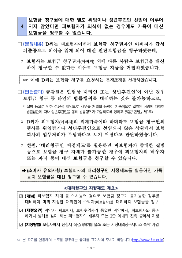 '25년 3분기 주요 민원분쟁사례 및 소비자 유의사항 안내 이미지 5